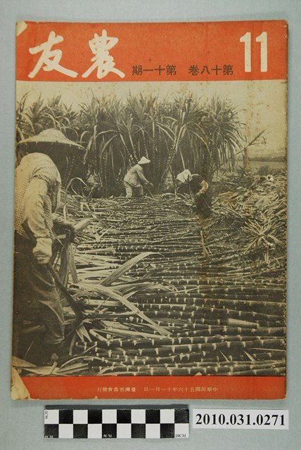 臺灣省農會《農友》第18卷第11期 (共4張)