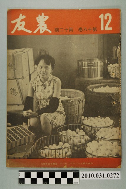 臺灣省農會《農友》第18卷第12期 (共4張)