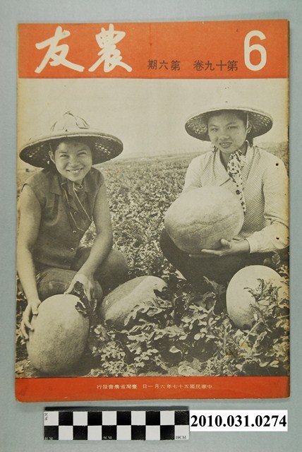 臺灣省農會《農友》第19卷第6期 (共4張)