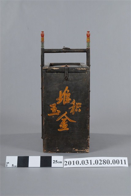 堆金積玉木箱 (共6張)