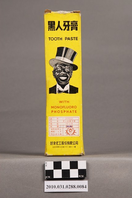 好來化工股份有限公司製黑人牙膏超氟特大號 (共7張)
