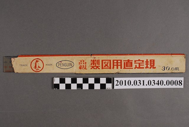 企鵝牌高級製圖用直定規 (共4張)