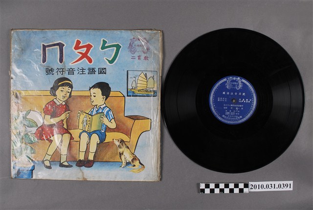 龍鳳唱片出版社出品《ㄅㄆㄇ國語注音符號》黑膠唱片 (共2張)