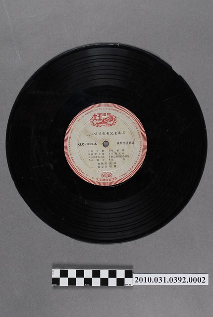 大王唱片發行《大王唱片最新兒童歌集》黑膠唱片 (共2張)