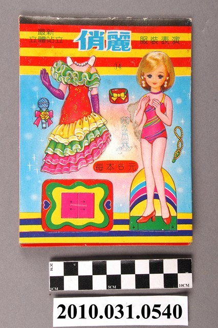 俏麗紙娃娃 (共5張)