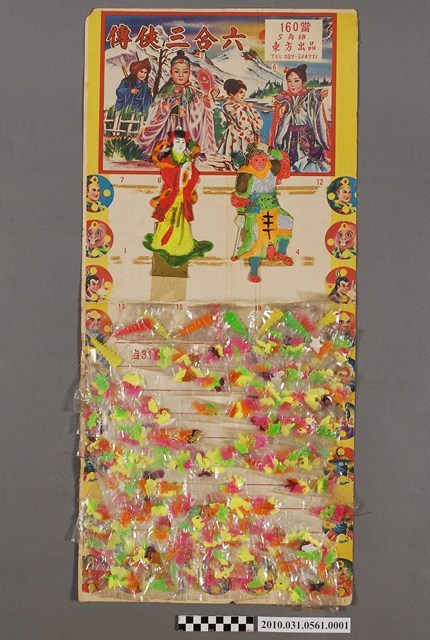 六合三俠傳抽抽樂獎品 (共4張)