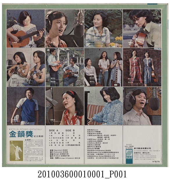 新力股份有限公司發行新格牌唱片編號「VH-004」華語歌曲專輯《金韻獎紀念專輯》唱片封套 (共2張)