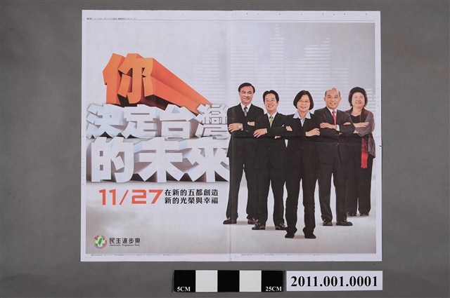 香港商蘋果日報出版社出版《蘋果日報》2010年11月26日版：民進黨五都選舉全頁廣告 (共2張)