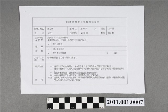 臺北市選舉委員會編印《臺北市選舉委員會投票通知單》 (共2張)