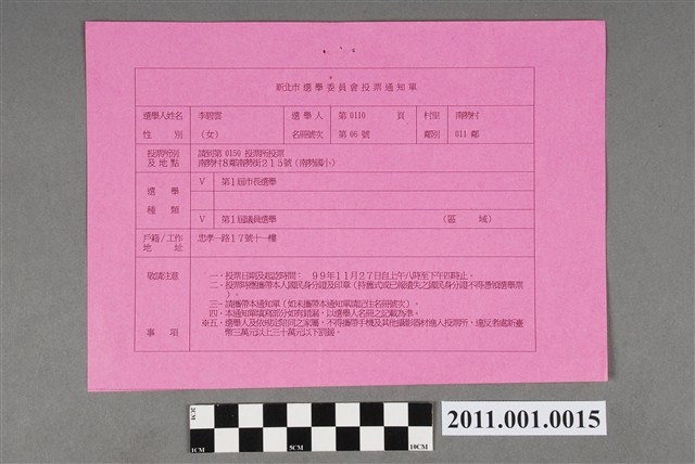 新北市選舉委員會編印《新北市選舉委員會投票通知單》 (共2張)