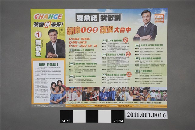 中華民國第1屆臺中市長候選人蘇嘉全「改變拼未來」選舉文宣 (共2張)