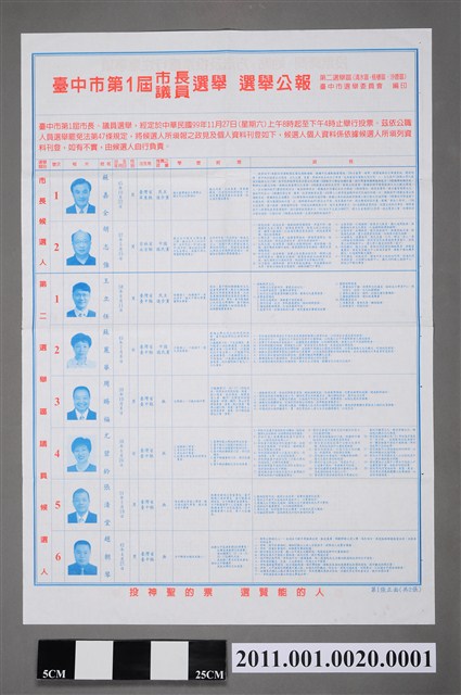 臺中市選舉委員會編印《臺中市第1屆市長、議員選舉選舉公報》第1張 (共2張)