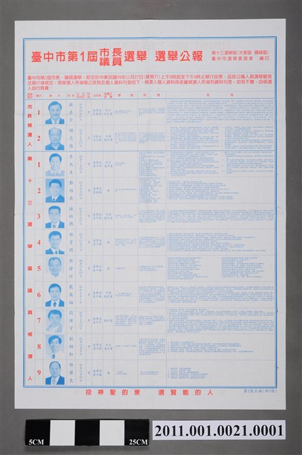 臺中市選舉委員會編印《臺中市第1屆市長、議員選舉選舉公報》第1張 (共2張)