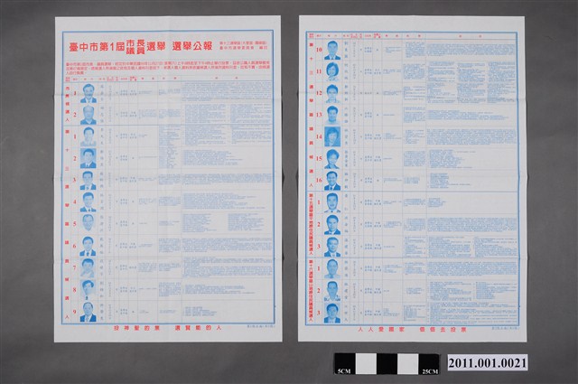 臺中市選舉委員會編印《臺中市第1屆市長、議員選舉選舉公報》 (共2張)