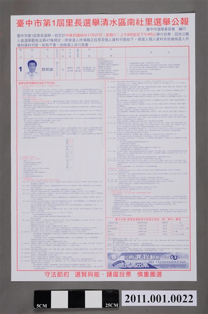 臺中市選舉委員會編印《臺中市第1屆里長選舉清水區南社里選舉公報》 (共2張)