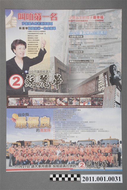 中華民國第1屆臺中市議員候選人蘇麗華選舉文宣 (共2張)