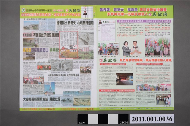 中華民國第1屆臺中市議員候選人吳敏濟選舉文宣 (共2張)
