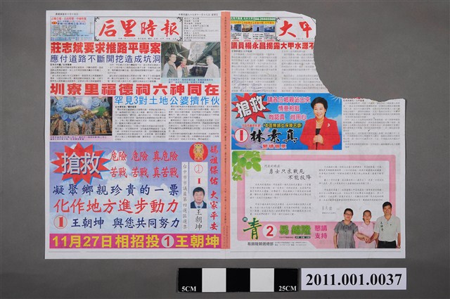 《后里時報》民國99年11月19日版 (共2張)