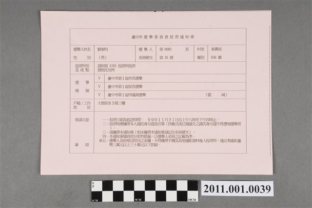 臺中市選舉委員會編印《臺中市選舉委員會投票通知單》 (共2張)