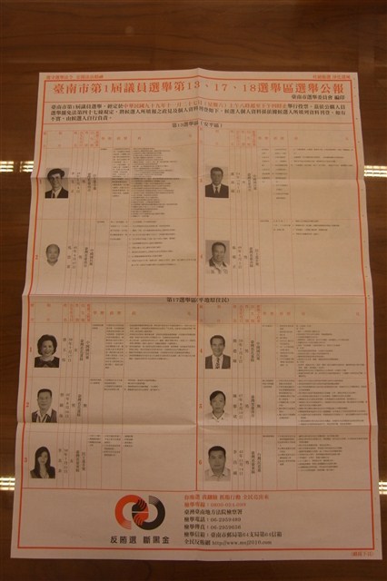 臺南市選舉委員會編印《臺南市第1屆議員選舉第13、17、18選舉區選舉公報》 (共3張)