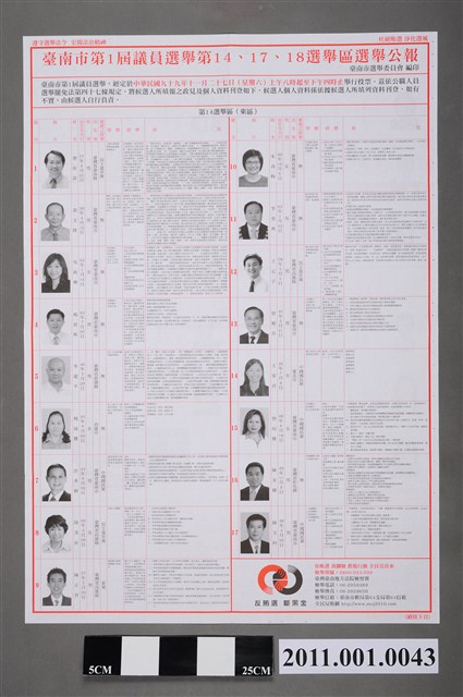 臺南市選舉委員會編印《臺南市第1屆議員選舉第14、17、18選舉區選舉公報》 (共2張)