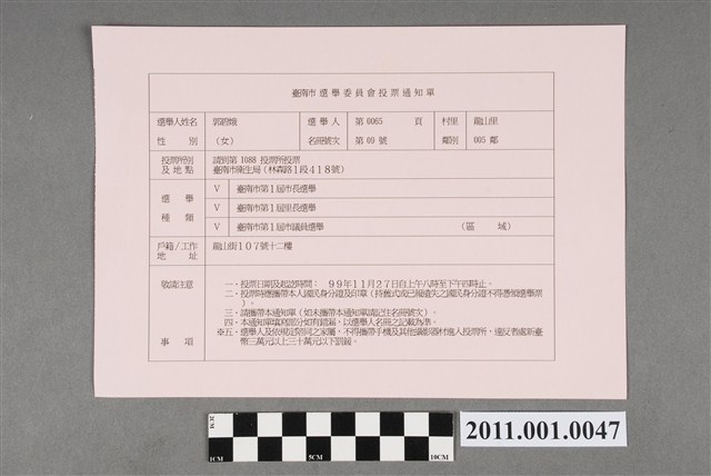 臺南市選舉委員會編印《臺南市選舉委員會投票通知單》 (共2張)