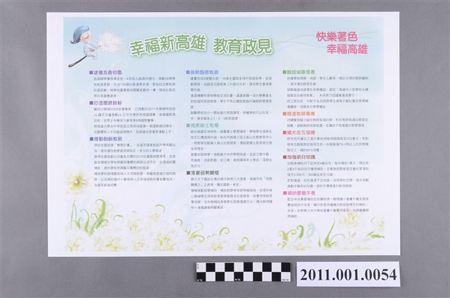 高雄市長候選人3號陳菊「幸福新高雄教育政見」選舉文宣 (共2張)