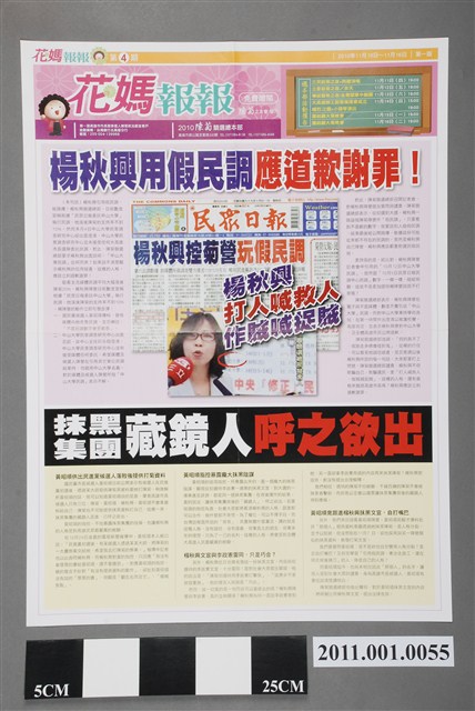 〈花媽報報〉第4期 (共2張)