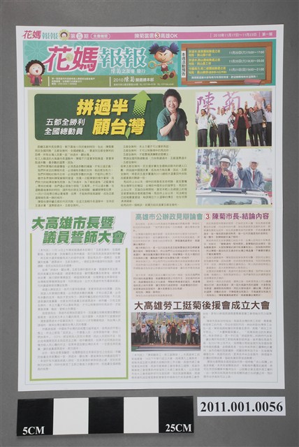 〈花媽報報〉第5期 (共2張)