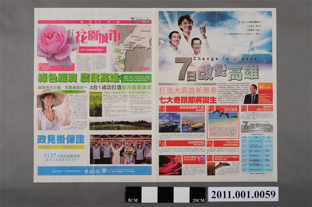 中華民國第1屆高雄市長候選人黃昭順「7日改變高雄」選舉文宣 (共2張)