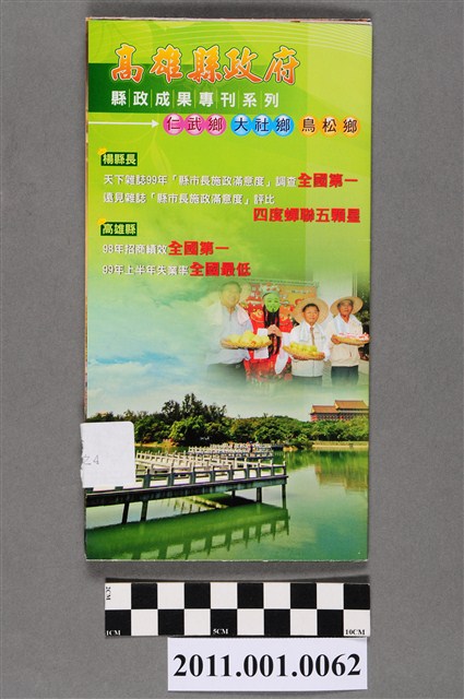 高雄縣政府編印《高雄縣政府縣政成果專刊系列：仁武鄉、大社鄉、鳥松鄉》 (共4張)