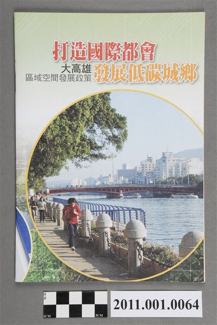 中華民國第1屆高雄市長候選人楊秋興「打造國際都會發展低碳城鄉」選舉文宣 (共4張)