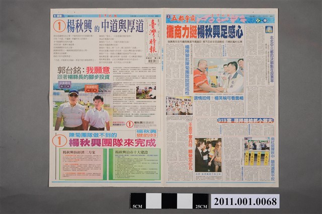 臺灣時報社出版《臺灣時報》第14152號民國99年11月24日版 (共2張)