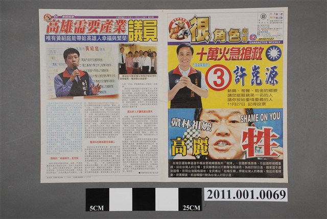 鴻海時報集團出版《很角色週報》第82期 (共11張)