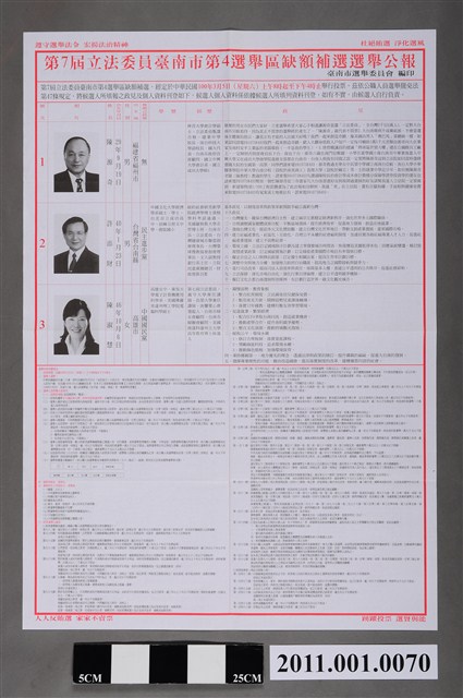 臺南市選舉委員會編印《第7屆立法委員臺南市第4選舉區缺額補選選舉公報》 (共2張)