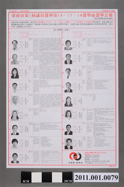 臺南市選舉委員會編印《臺南市第1屆議員選舉第14、17、18選舉區選舉公報》 (共2張)