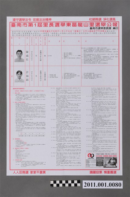 臺南市選舉委員會編印《臺南市第1屆里長選舉東區龍山里選舉公報》 (共2張)
