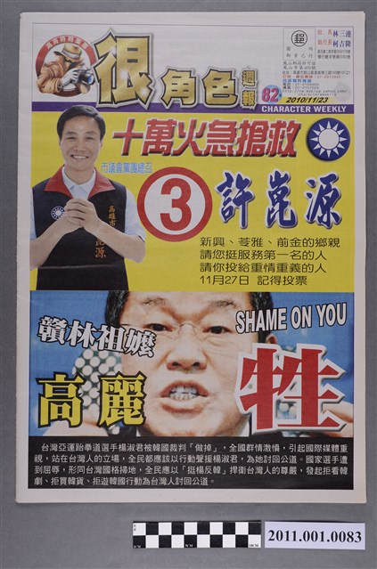 鴻海時報集團發行《很角色週報》第82期 (共4張)