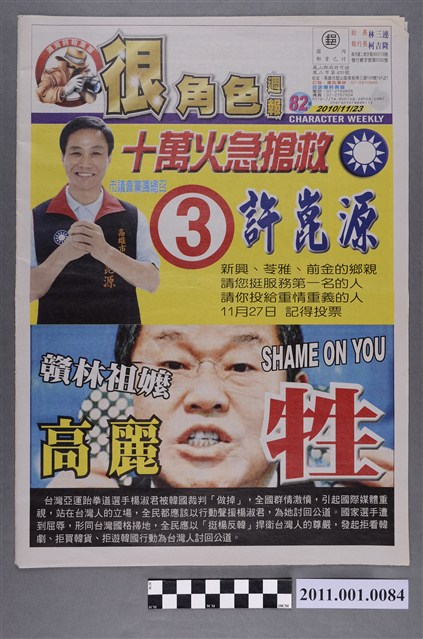 鴻海時報集團發行《很角色週報》第82期 (共4張)