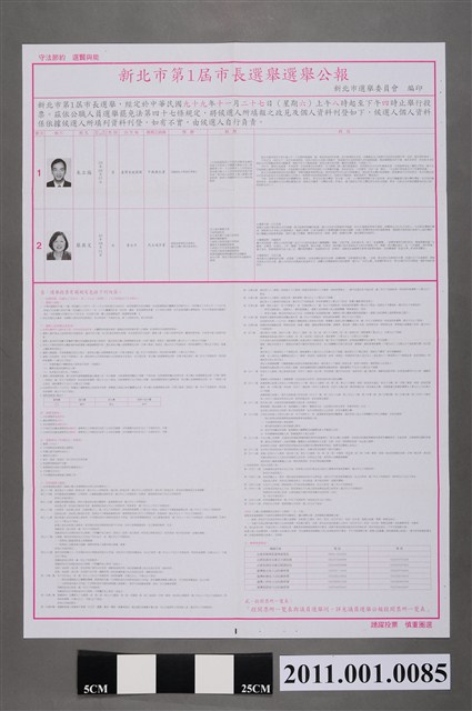 新北市選舉委員會編印《新北市第1屆市長選舉選舉公報》 (共2張)