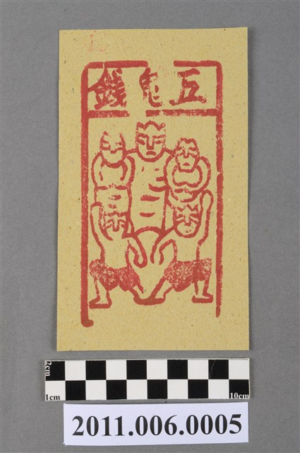 五鬼錢紙錢 (共2張)