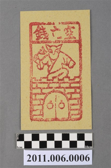 空亡錢紙錢 (共2張)