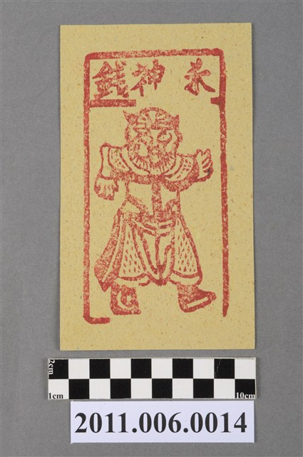 煞神錢紙錢 (共2張)