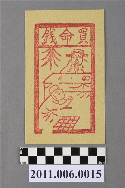 買命錢紙錢 (共2張)