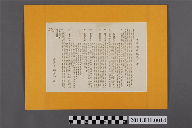 臺灣土地銀行告承領耕地農戶書告示 (共2張)
