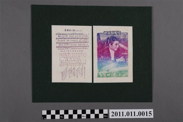 佐伯孝夫作詞吉田正作曲相逢有樂町電影主題歌譜 (共2張)