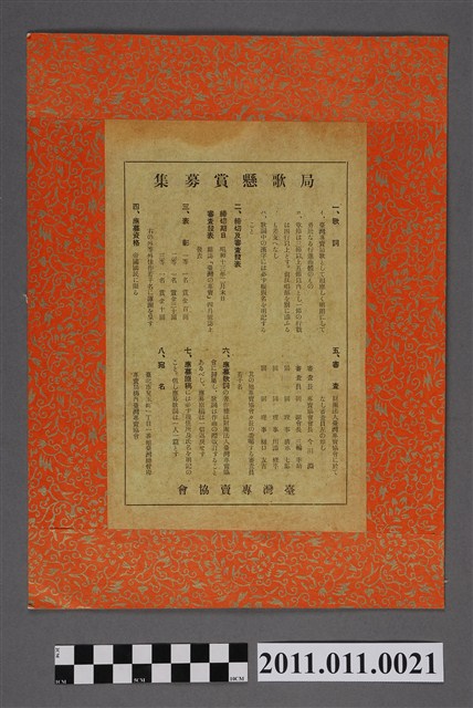 臺灣專賣局印製「局歌懸賞募集」廣告 (共2張)