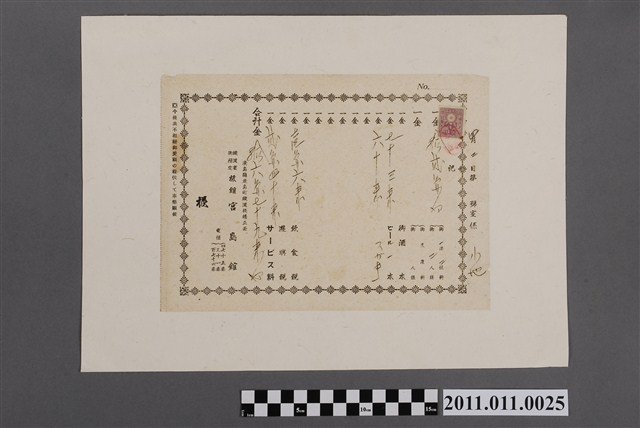 鐵道省指定旅館宮島館點菜帳單 (共2張)