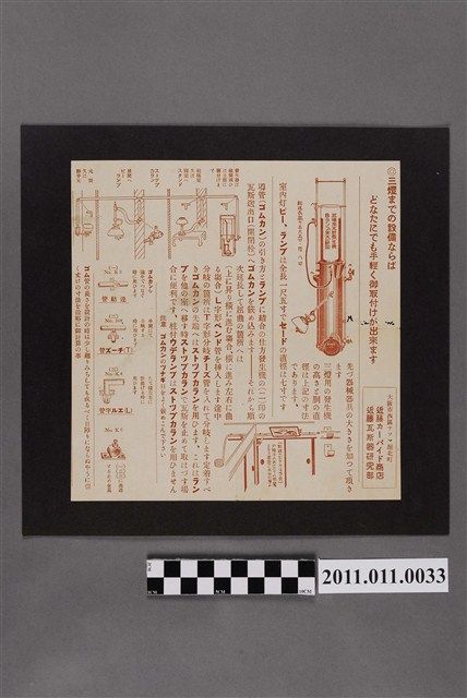 近藤瓦斯器研究部三燈用瓦斯發生器安裝說明書 (共2張)