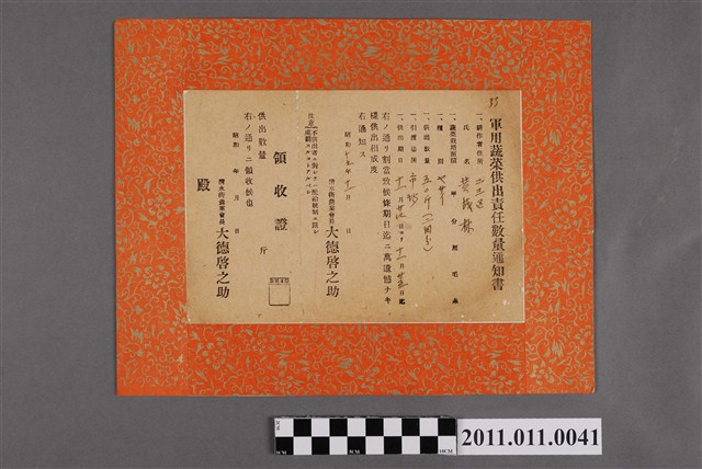 昭和19年大德啟之助軍用蔬菜供出責任數量通知書 (共2張)